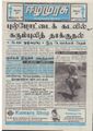 01:04, 14 சூன் 2021 -ல் இருந்த பதிப்பின் சிறு தோற்றம்