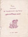 19:55, 21 சூன் 2021 -ல் இருந்த பதிப்பின் சிறு தோற்றம்