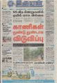 20:21, 21 சூன் 2021 -ல் இருந்த பதிப்பின் சிறு தோற்றம்