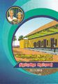 19:34, 1 சூலை 2021 -ல் இருந்த பதிப்பின் சிறு தோற்றம்