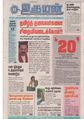 05:57, 15 செப்டம்பர் 2020 -ல் இருந்த பதிப்பின் சிறு தோற்றம்