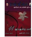 03:33, 5 அக்டோபர் 2020 -ல் இருந்த பதிப்பின் சிறு தோற்றம்