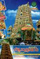 05:38, 10 செப்டம்பர் 2021 -ல் இருந்த பதிப்பின் சிறு தோற்றம்