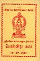 02:02, 28 நவம்பர் 2024 -ல் இருந்த பதிப்பின் சிறு தோற்றம்