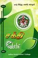 03:06, 25 மார்ச் 2025 -ல் இருந்த பதிப்பின் சிறு தோற்றம்