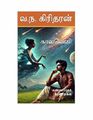 03:09, 20 பெப்ரவரி 2025 -ல் இருந்த பதிப்பின் சிறு தோற்றம்
