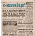 00:21, 15 பெப்ரவரி 2017 -ல் இருந்த பதிப்பின் சிறு தோற்றம்