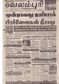 05:12, 8 அக்டோபர் 2019 -ல் இருந்த பதிப்பின் சிறு தோற்றம்