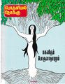 05:15, 16 சூன் 2021 -ல் இருந்த பதிப்பின் சிறு தோற்றம்