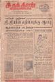 08:23, 9 செப்டம்பர் 2021 -ல் இருந்த பதிப்பின் சிறு தோற்றம்
