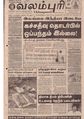 12:15, 9 ஏப்ரல் 2020 -ல் இருந்த பதிப்பின் சிறு தோற்றம்