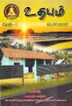 09:36, 7 அக்டோபர் 2021 -ல் இருந்த பதிப்பின் சிறு தோற்றம்