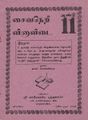 03:49, 11 அக்டோபர் 2021 -ல் இருந்த பதிப்பின் சிறு தோற்றம்
