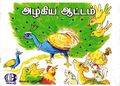 03:54, 9 ஏப்ரல் 2019 -ல் இருந்த பதிப்பின் சிறு தோற்றம்
