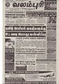 12:30, 6 ஏப்ரல் 2020 -ல் இருந்த பதிப்பின் சிறு தோற்றம்