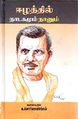 01:48, 13 அக்டோபர் 2010 -ல் இருந்த பதிப்பின் சிறு தோற்றம்