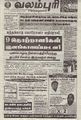 19:05, 29 சூன் 2021 -ல் இருந்த பதிப்பின் சிறு தோற்றம்