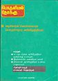 05:42, 26 ஜனவரி 2011 -ல் இருந்த பதிப்பின் சிறு தோற்றம்
