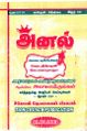 23:37, 29 சூன் 2021 -ல் இருந்த பதிப்பின் சிறு தோற்றம்