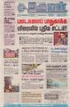 10:40, 7 செப்டம்பர் 2021 -ல் இருந்த பதிப்பின் சிறு தோற்றம்