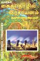 08:45, 5 அக்டோபர் 2021 -ல் இருந்த பதிப்பின் சிறு தோற்றம்