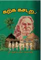 00:00, 11 மார்ச் 2022 -ல் இருந்த பதிப்பின் சிறு தோற்றம்