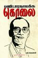 03:45, 28 நவம்பர் 2024 -ல் இருந்த பதிப்பின் சிறு தோற்றம்