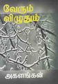 06:28, 13 மே 2015 -ல் இருந்த பதிப்பின் சிறு தோற்றம்