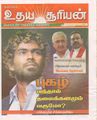 06:35, 1 அக்டோபர் 2021 -ல் இருந்த பதிப்பின் சிறு தோற்றம்