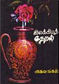 09:19, 9 ஆகத்து 2008 -ல் இருந்த பதிப்பின் சிறு தோற்றம்