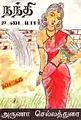 12:48, 6 சூலை 2009 -ல் இருந்த பதிப்பின் சிறு தோற்றம்