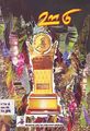 01:32, 11 பெப்ரவரி 2010 -ல் இருந்த பதிப்பின் சிறு தோற்றம்