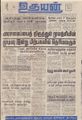 08:53, 4 செப்டம்பர் 2021 -ல் இருந்த பதிப்பின் சிறு தோற்றம்