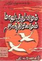 04:04, 21 சூலை 2010 -ல் இருந்த பதிப்பின் சிறு தோற்றம்