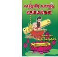 06:40, 4 சூன் 2020 -ல் இருந்த பதிப்பின் சிறு தோற்றம்