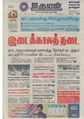 14:55, 3 ஏப்ரல் 2020 -ல் இருந்த பதிப்பின் சிறு தோற்றம்