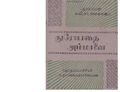 22:09, 16 சூன் 2020 -ல் இருந்த பதிப்பின் சிறு தோற்றம்