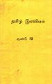 05:27, 21 ஏப்ரல் 2021 -ல் இருந்த பதிப்பின் சிறு தோற்றம்