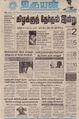 08:54, 7 செப்டம்பர் 2021 -ல் இருந்த பதிப்பின் சிறு தோற்றம்