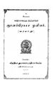 22:37, 14 செப்டம்பர் 2022 -ல் இருந்த பதிப்பின் சிறு தோற்றம்