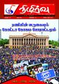 03:27, 30 செப்டம்பர் 2022 -ல் இருந்த பதிப்பின் சிறு தோற்றம்