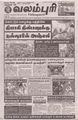 00:48, 27 செப்டம்பர் 2023 -ல் இருந்த பதிப்பின் சிறு தோற்றம்