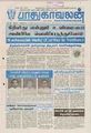 02:42, 11 செப்டம்பர் 2012 -ல் இருந்த பதிப்பின் சிறு தோற்றம்