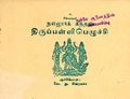 00:22, 10 ஏப்ரல் 2025 -ல் இருந்த பதிப்பின் சிறு தோற்றம்