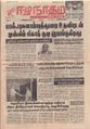 04:19, 21 செப்டம்பர் 2021 -ல் இருந்த பதிப்பின் சிறு தோற்றம்