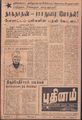 22:35, 2 பெப்ரவரி 2021 -ல் இருந்த பதிப்பின் சிறு தோற்றம்