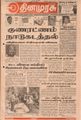 23:58, 16 செப்டம்பர் 2021 -ல் இருந்த பதிப்பின் சிறு தோற்றம்