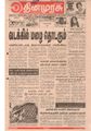 05:43, 8 ஏப்ரல் 2019 -ல் இருந்த பதிப்பின் சிறு தோற்றம்