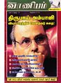 13:58, 7 ஏப்ரல் 2020 -ல் இருந்த பதிப்பின் சிறு தோற்றம்