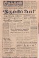 09:55, 8 செப்டம்பர் 2021 -ல் இருந்த பதிப்பின் சிறு தோற்றம்